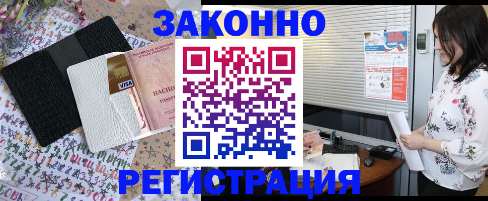временная регистрация для школы в Щучье
